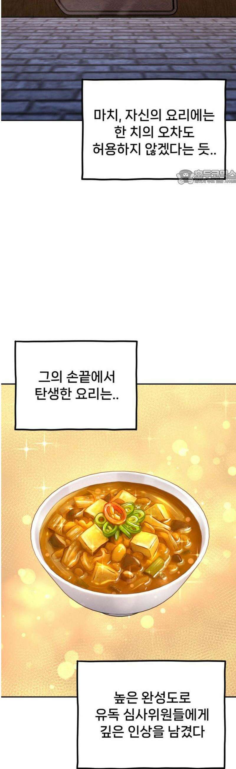 신의 요리 25화 - 끝장전1 9