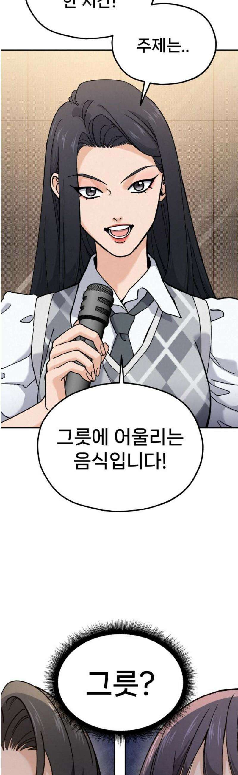 신의 요리 25화 - 끝장전1 12