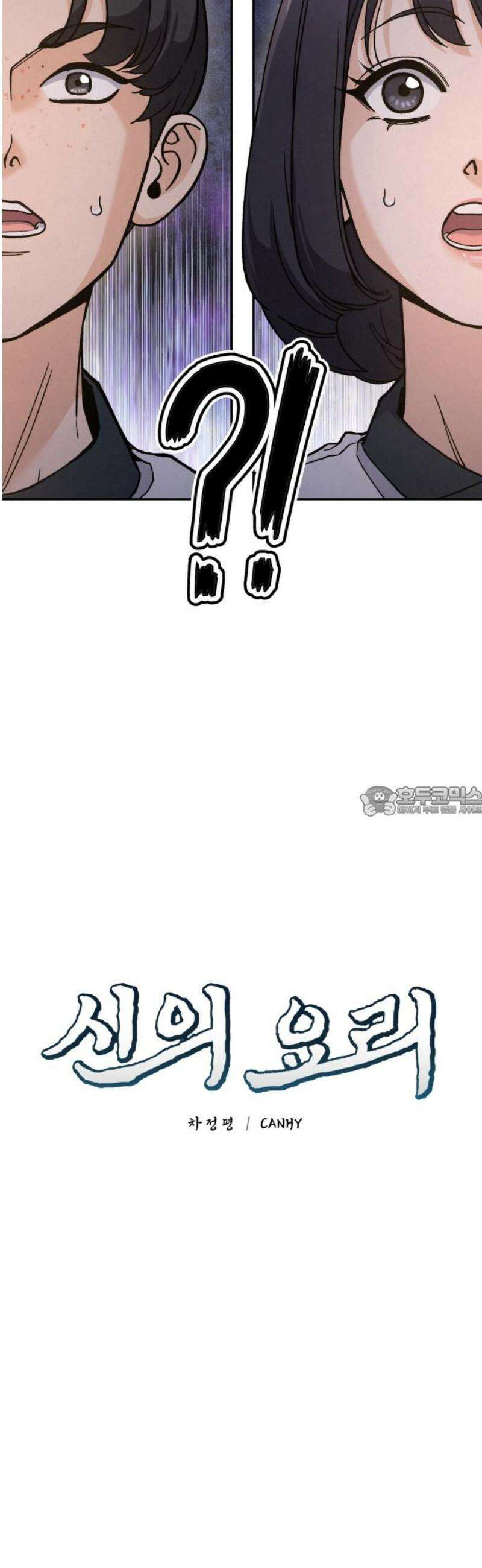 신의 요리 25화 - 끝장전1 13
