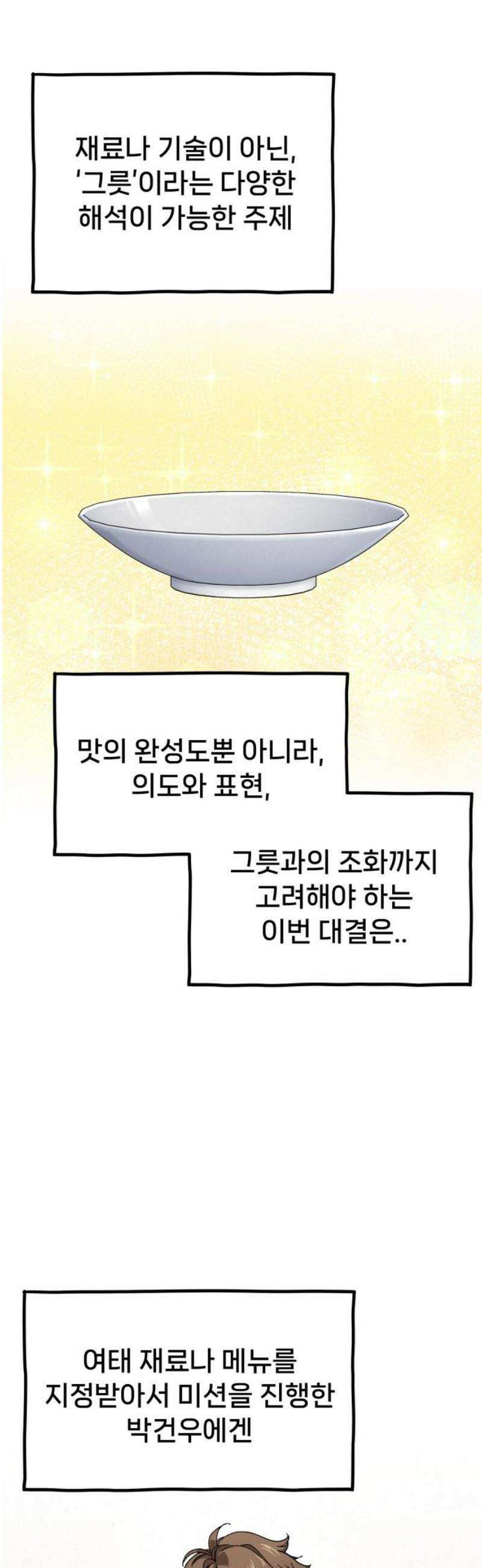 신의 요리 25화 - 끝장전1 14