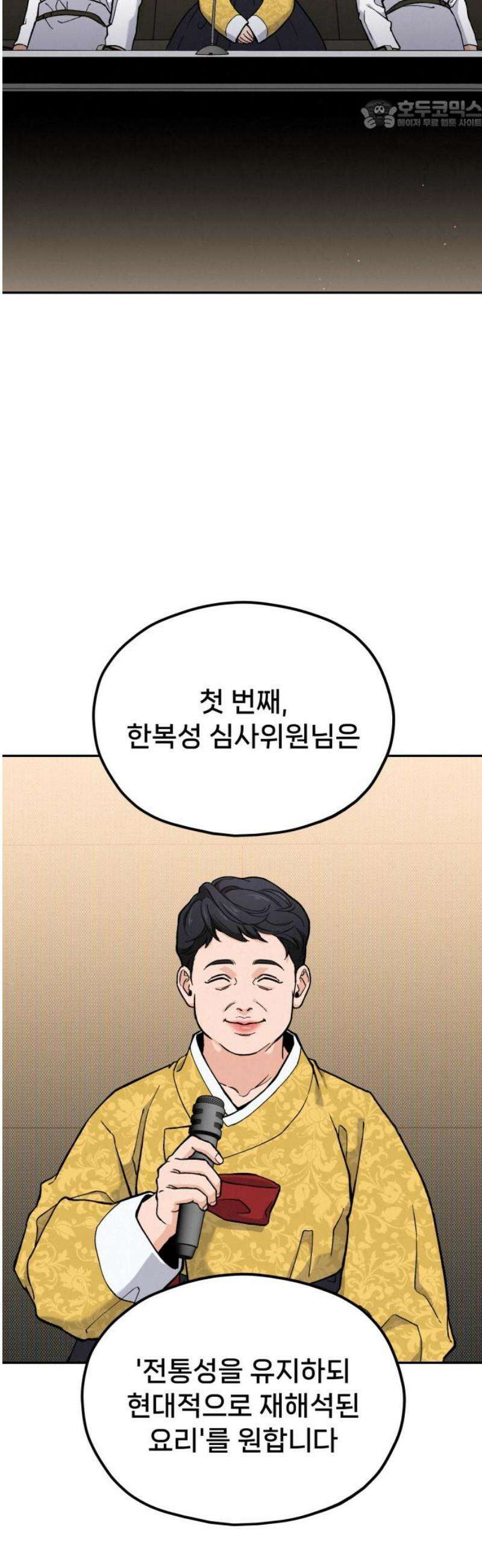 신의 요리 25화 - 끝장전1 22