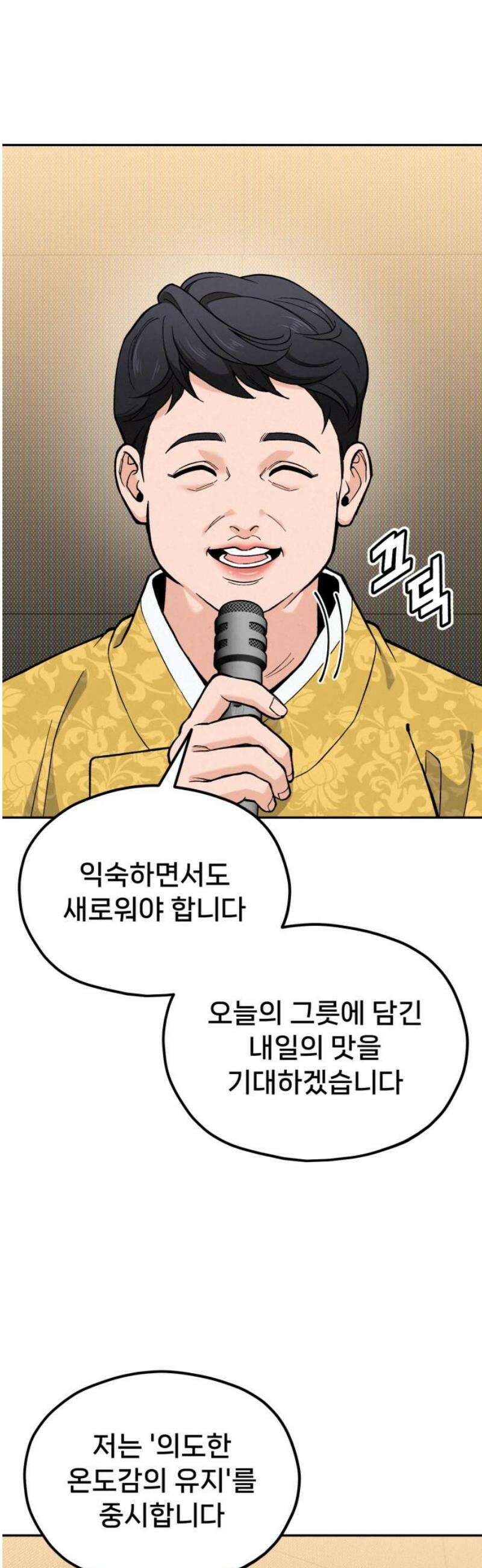 신의 요리 25화 - 끝장전1 23