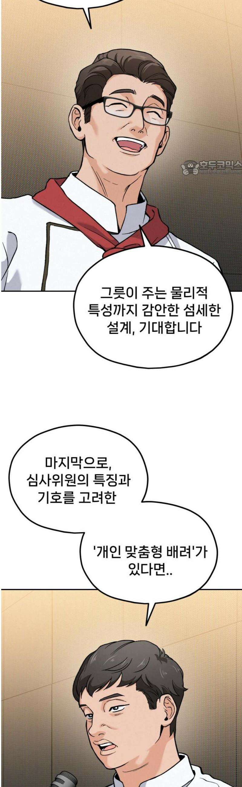 신의 요리 25화 - 끝장전1 24