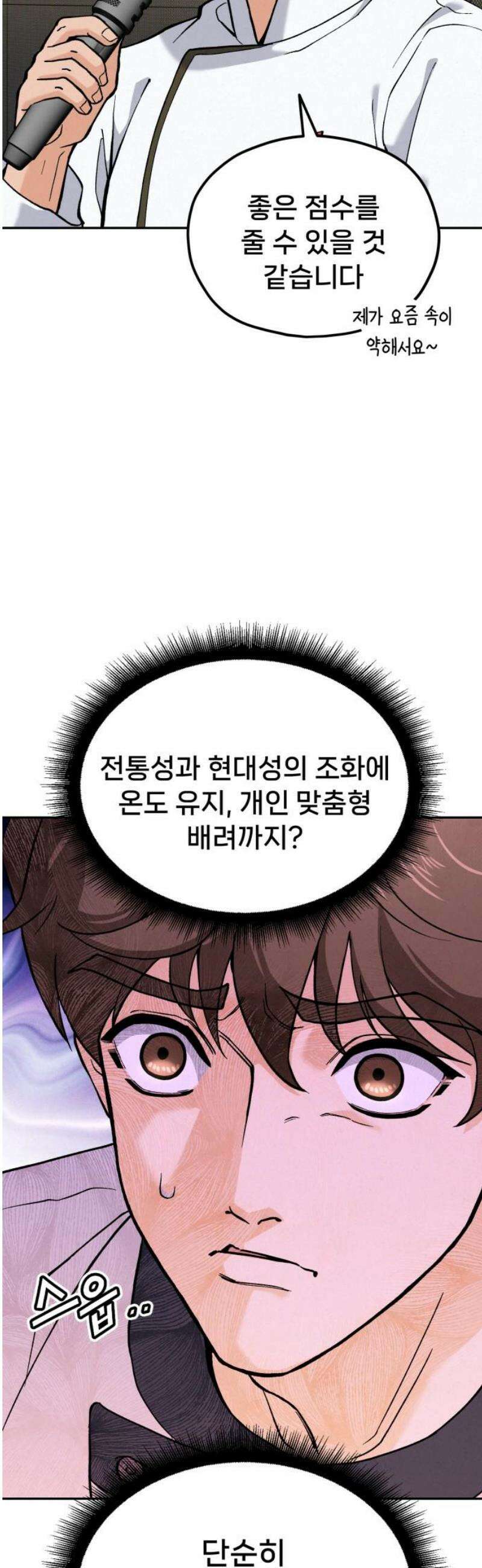 신의 요리 25화 - 끝장전1 25