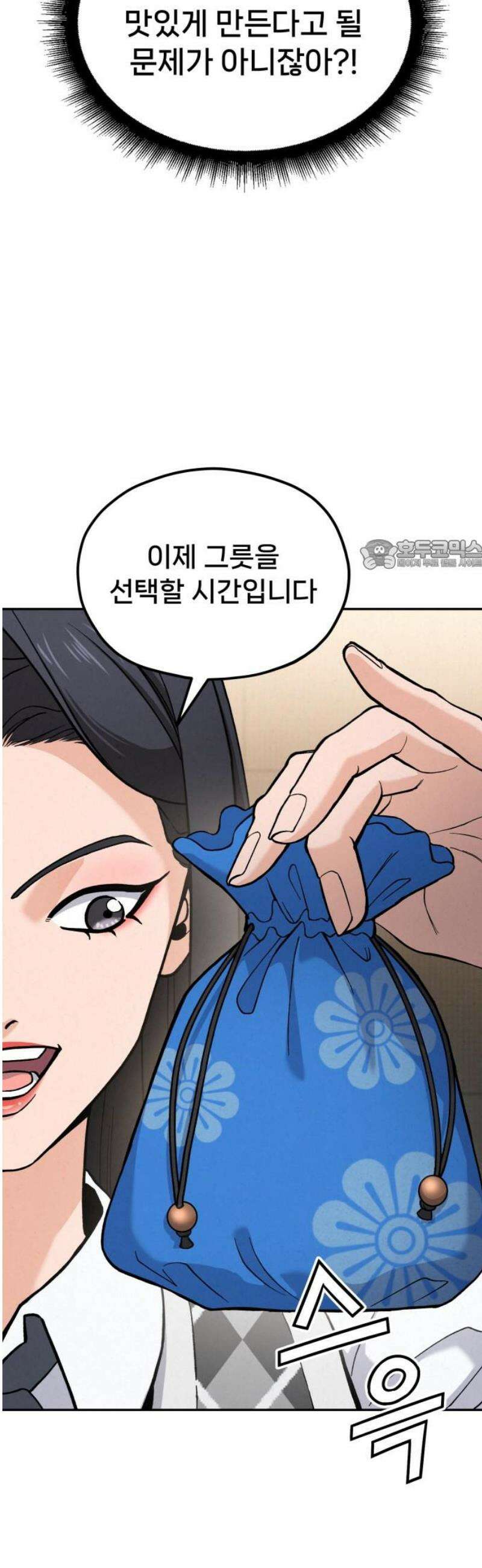 신의 요리 25화 - 끝장전1 26