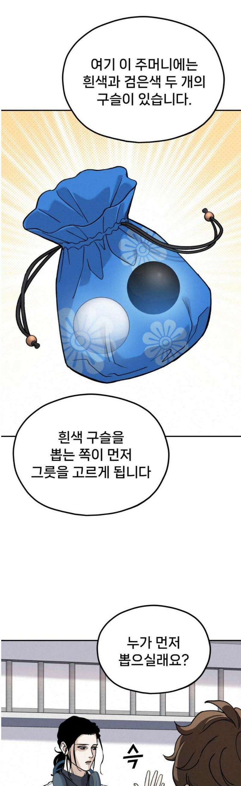 신의 요리 25화 - 끝장전1 27