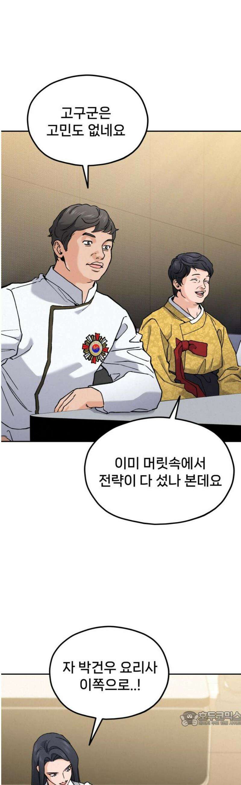 신의 요리 25화 - 끝장전1 34