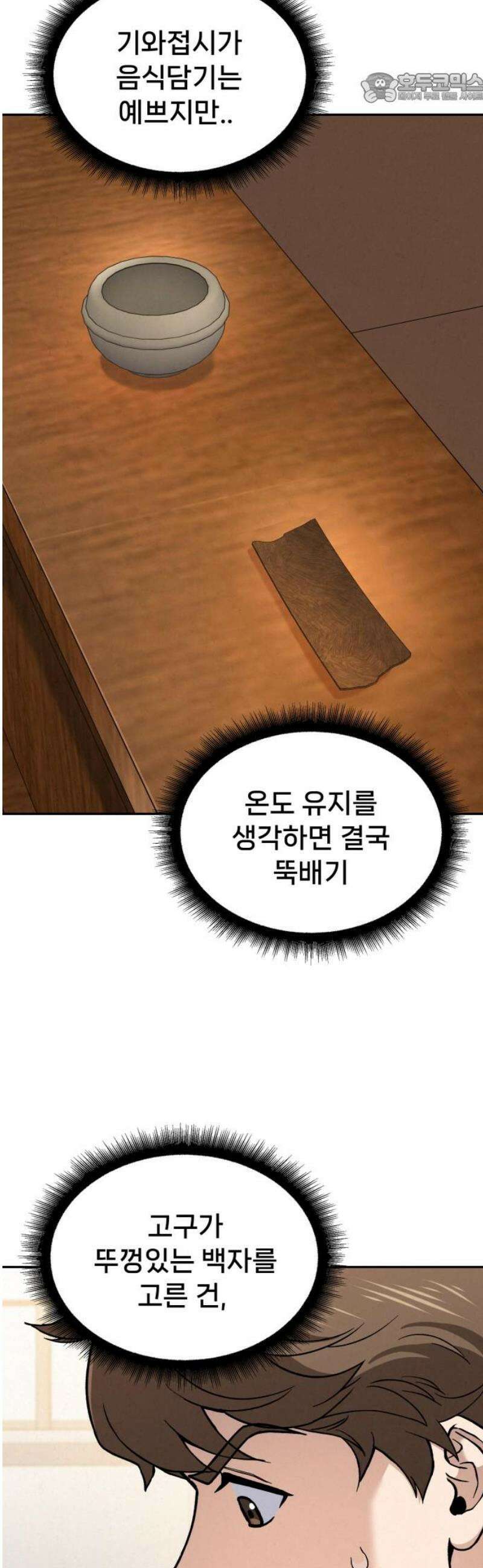 신의 요리 25화 - 끝장전1 37