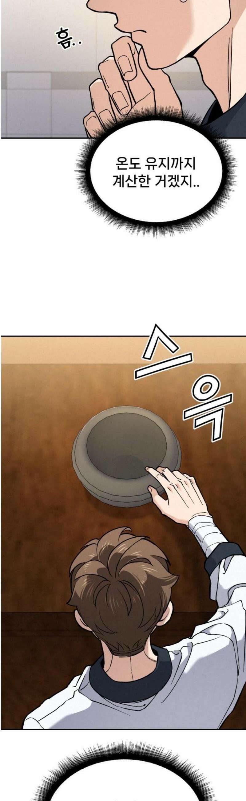 신의 요리 25화 - 끝장전1 38
