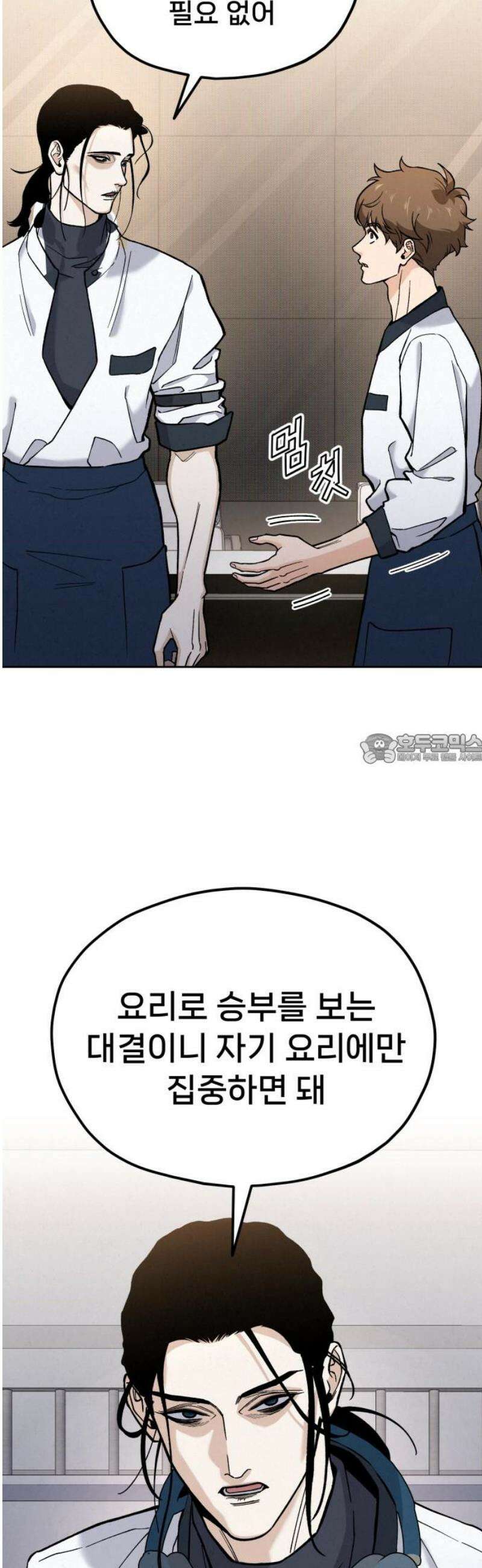 신의 요리 25화 - 끝장전1 43
