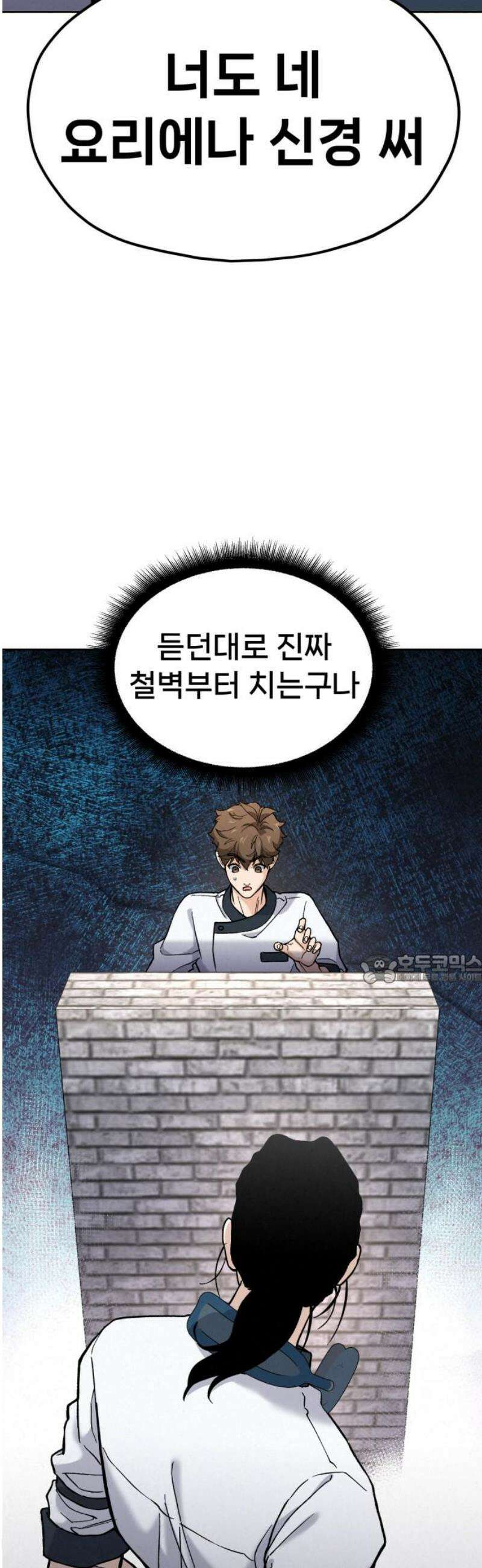 신의 요리 25화 - 끝장전1 45