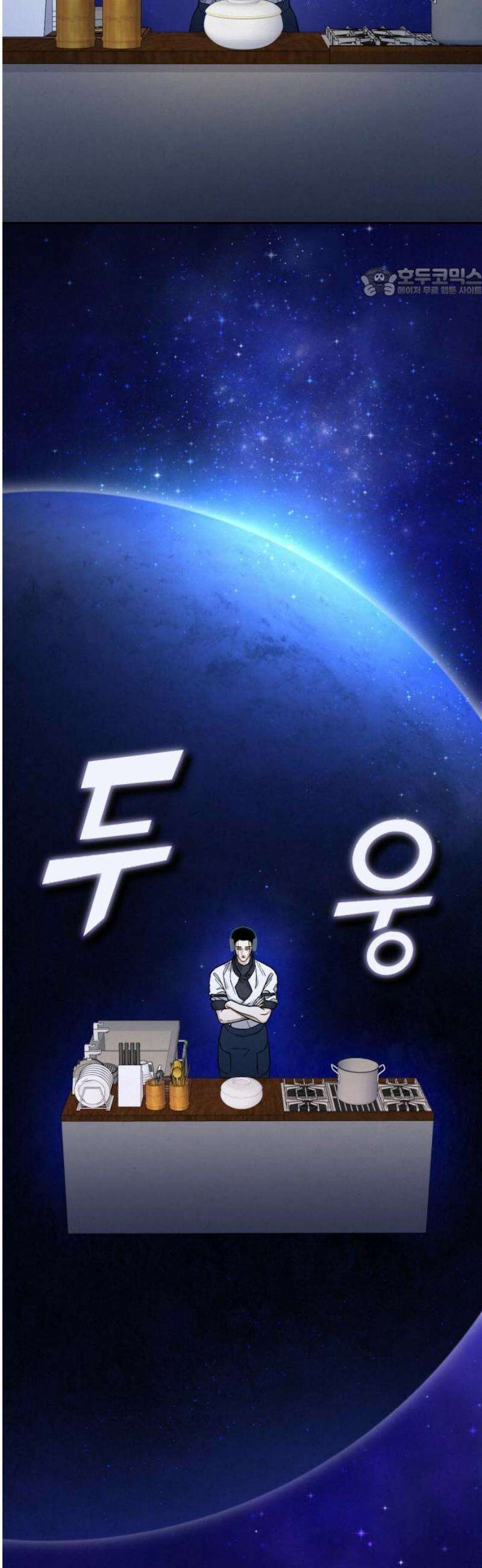 신의 요리 25화 - 끝장전1 54