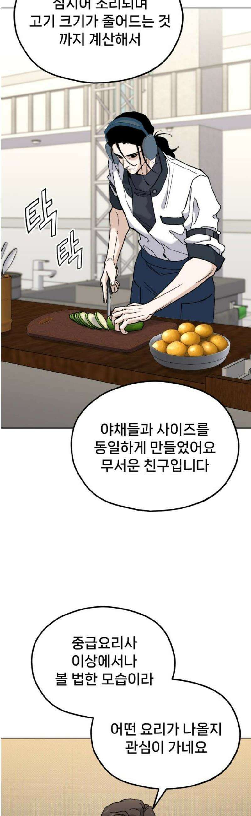 신의 요리 25화 - 끝장전1 61