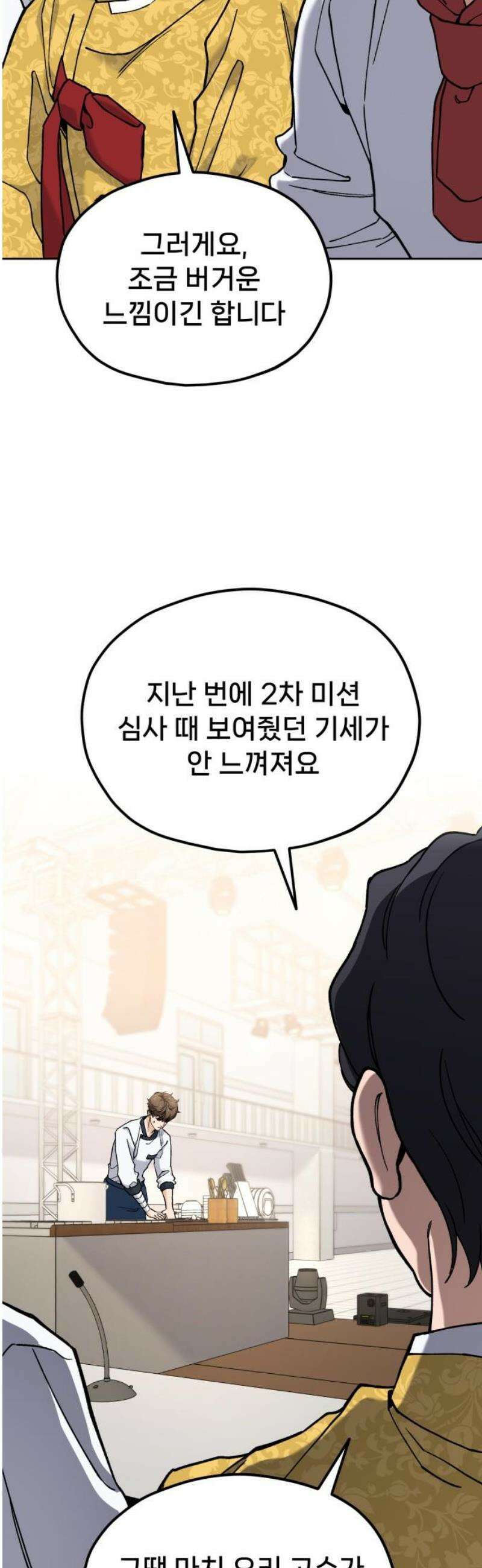 신의 요리 25화 - 끝장전1 63