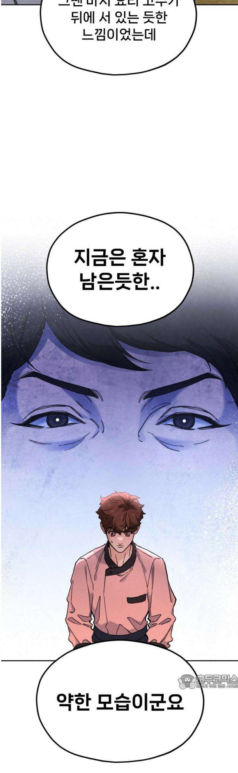 신의 요리 25화 - 끝장전1 64