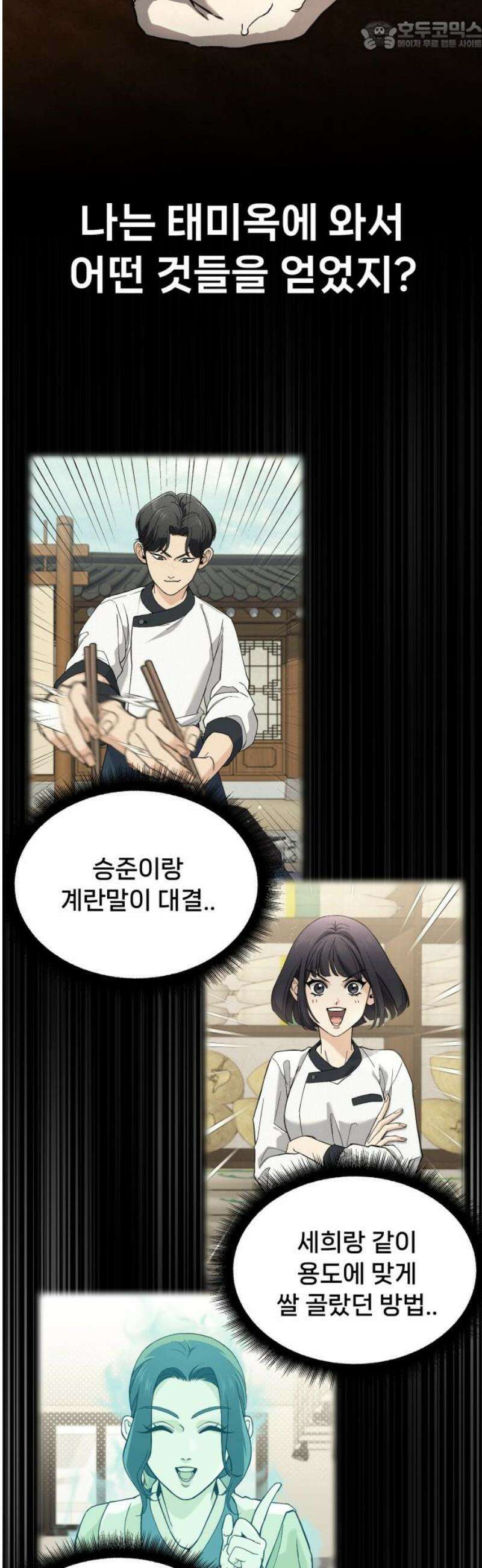 신의 요리 25화 - 끝장전1 67