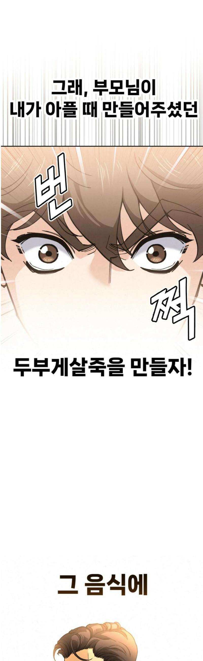 신의 요리 25화 - 끝장전1 72