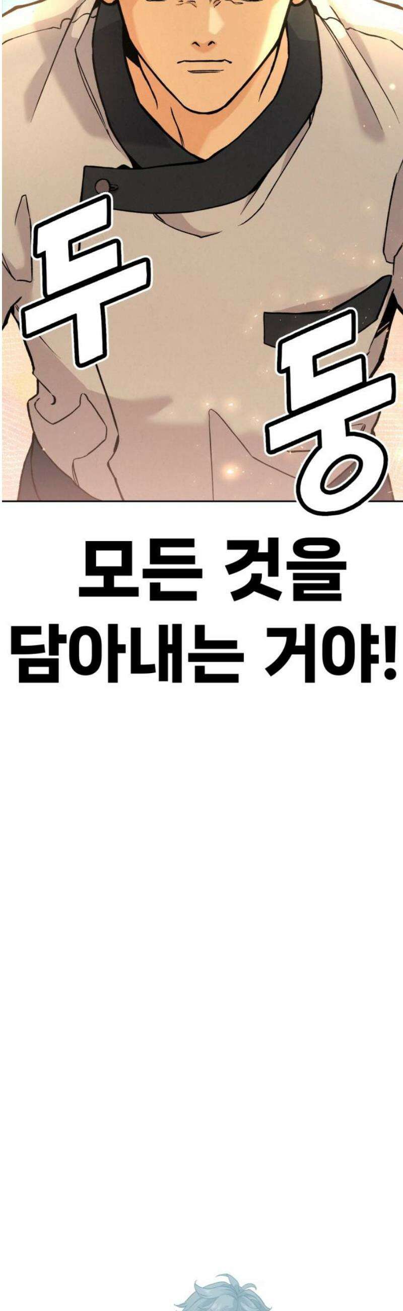 신의 요리 25화 - 끝장전1 74