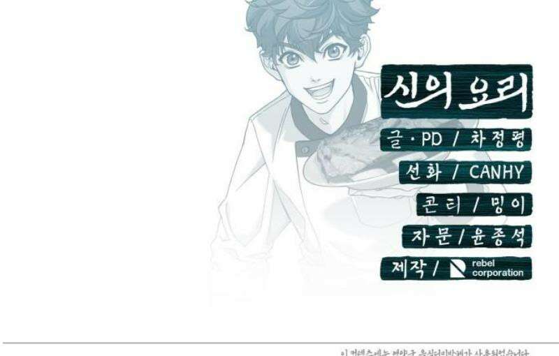 신의 요리 25화 - 끝장전1 75