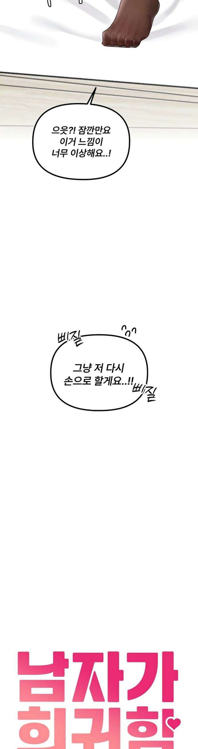 남자가 희귀함 19화 4