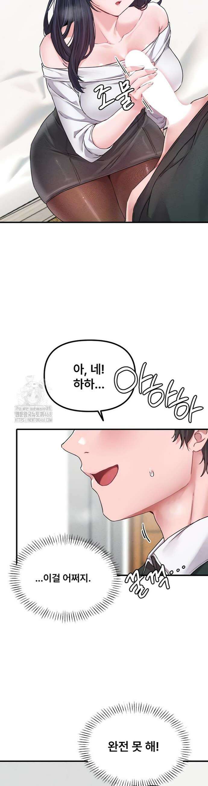 남자가 희귀함 19화 7