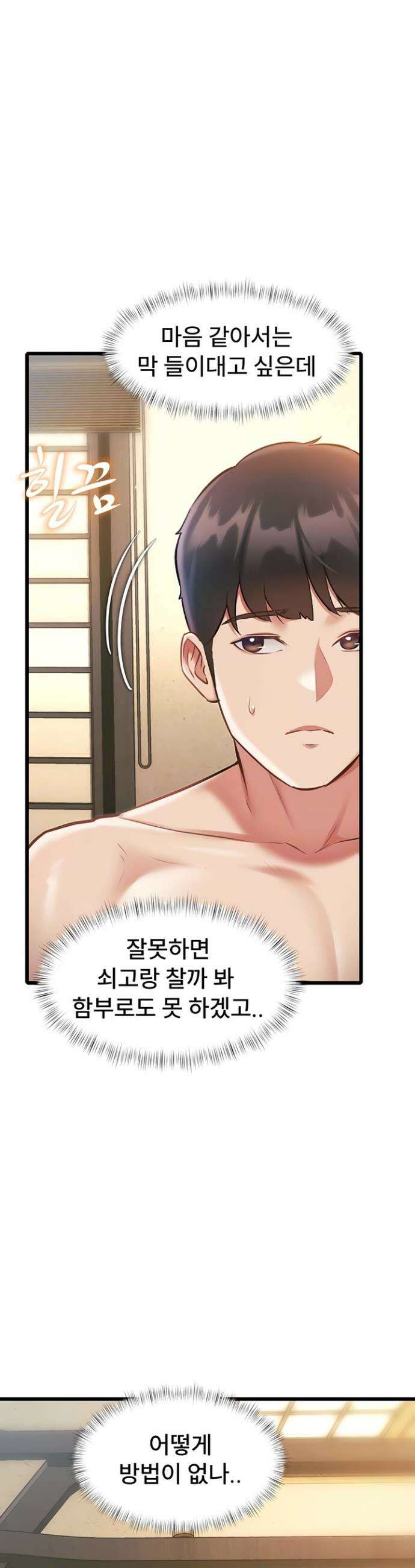 건물마다 컨셉이 다름 13화 4