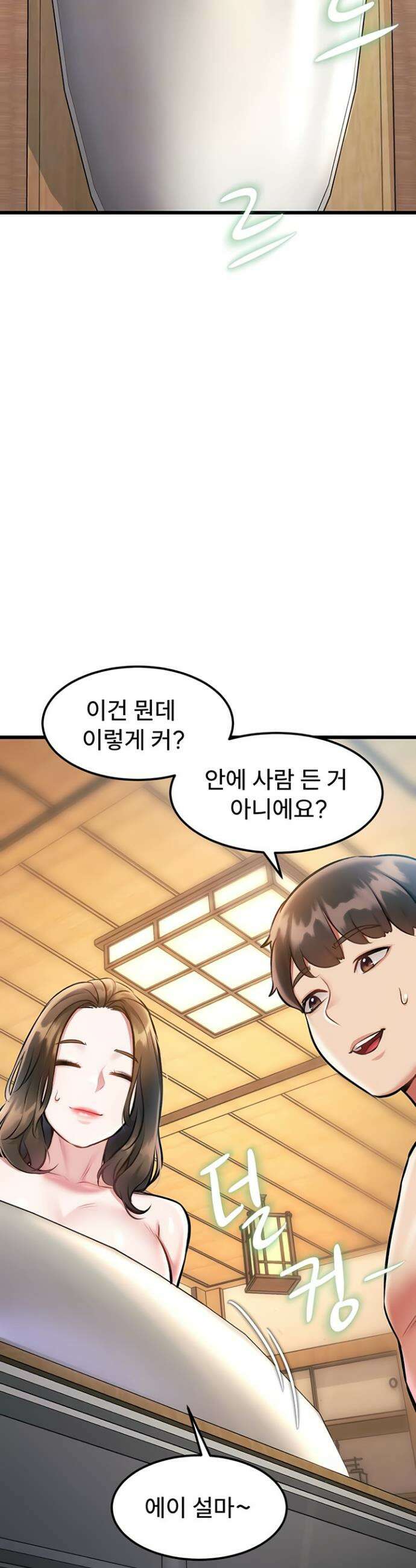 건물마다 컨셉이 다름 13화 9