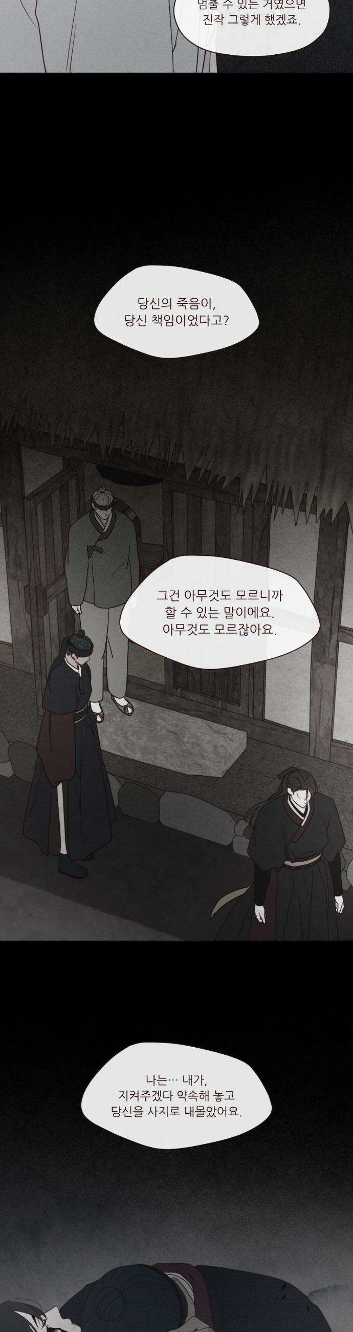 도깨비도 수풀이 있어야 모인다 145화 2