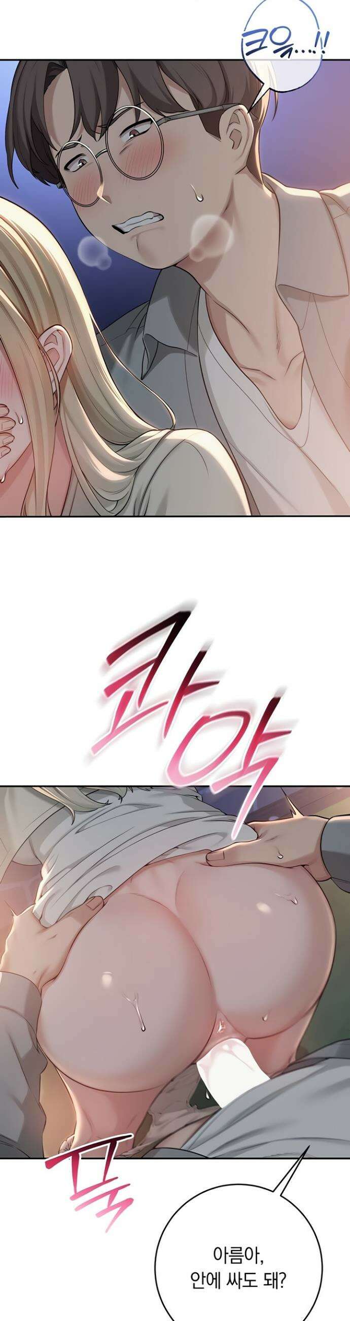 대학교 야한 여사친들 13화 2