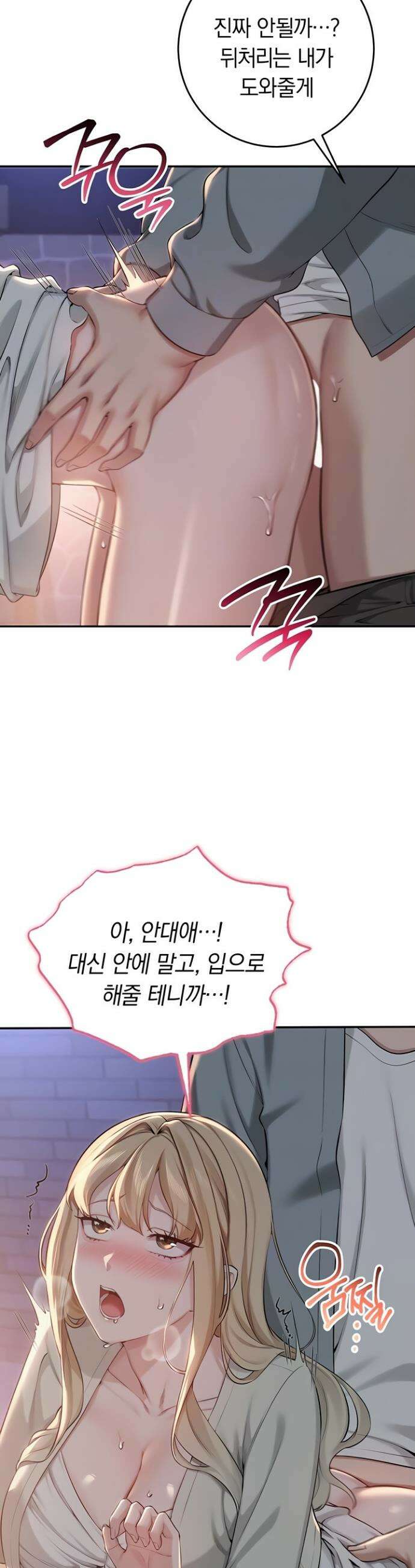대학교 야한 여사친들 13화 5