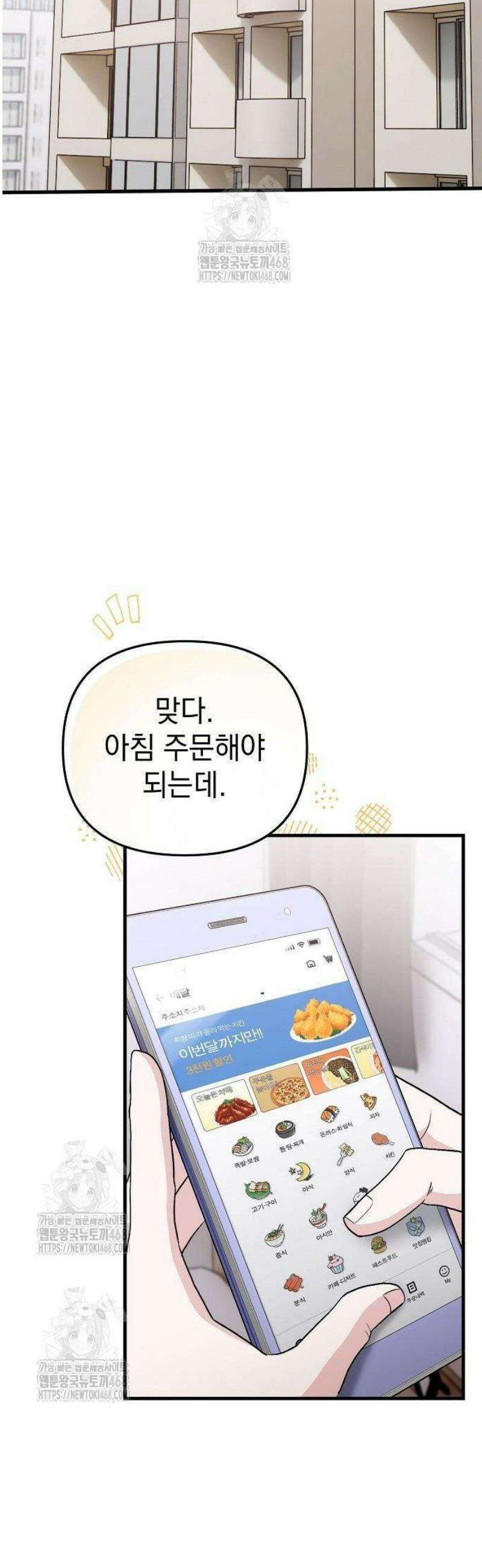 김 대리는 아이돌이 싫어 4화 2