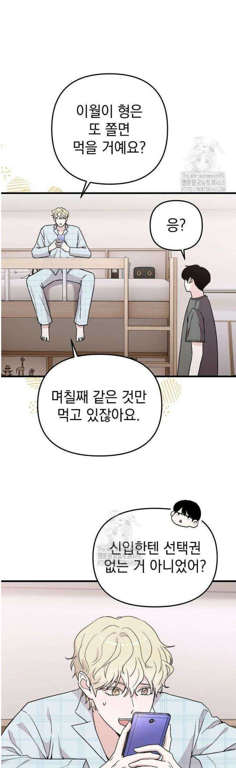 김 대리는 아이돌이 싫어 4화 3