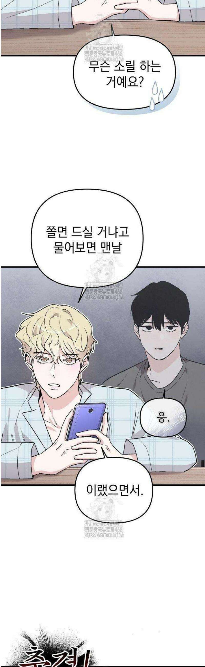 김 대리는 아이돌이 싫어 4화 4