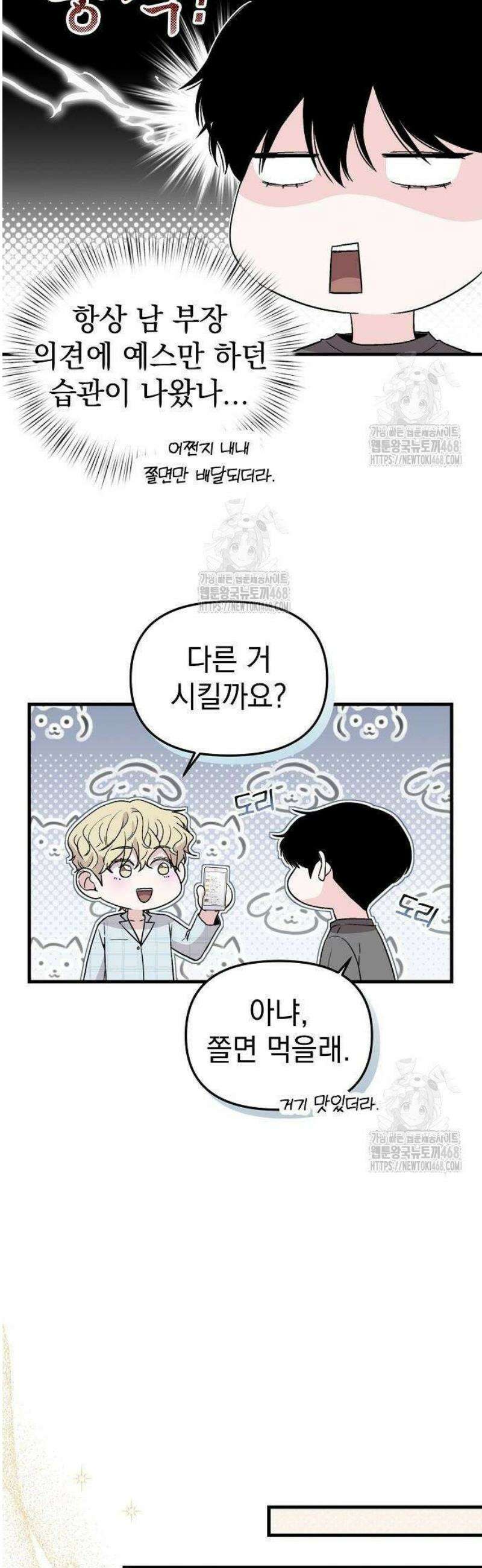 김 대리는 아이돌이 싫어 4화 5