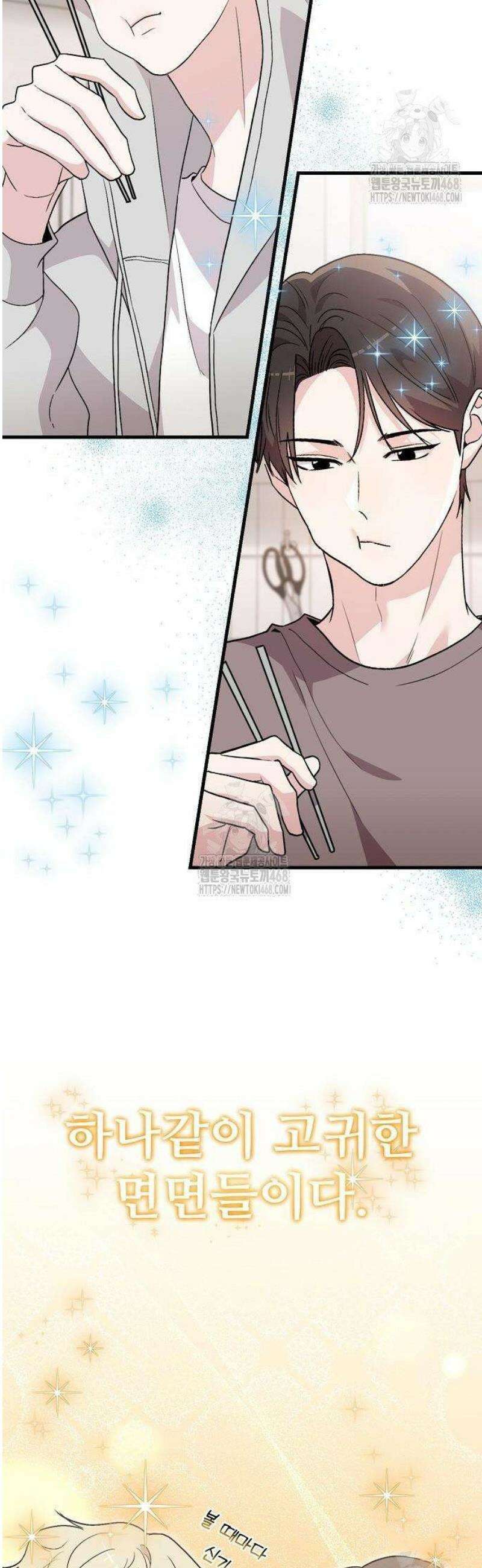 김 대리는 아이돌이 싫어 4화 7