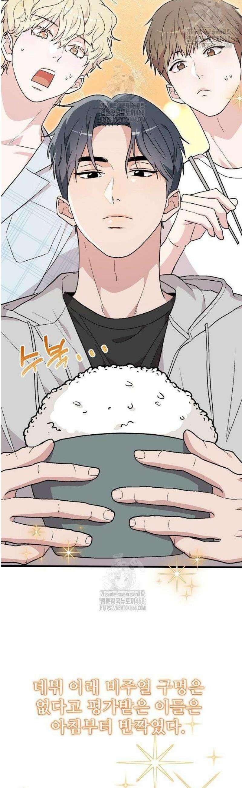 김 대리는 아이돌이 싫어 4화 8