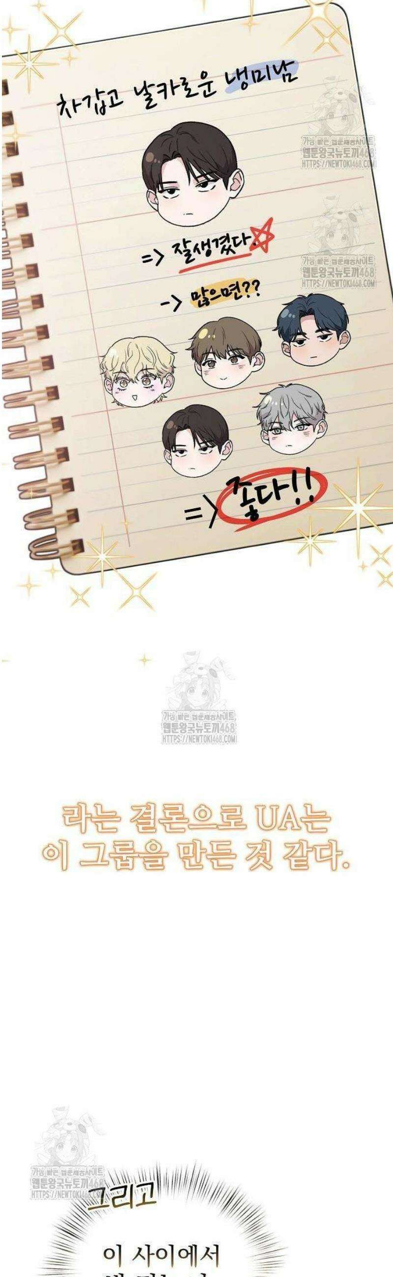 김 대리는 아이돌이 싫어 4화 9