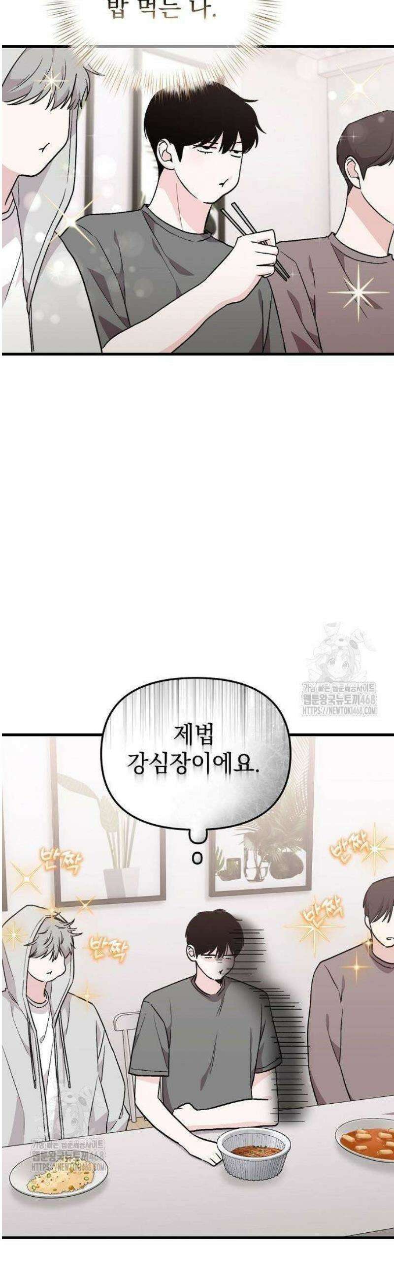 김 대리는 아이돌이 싫어 4화 10
