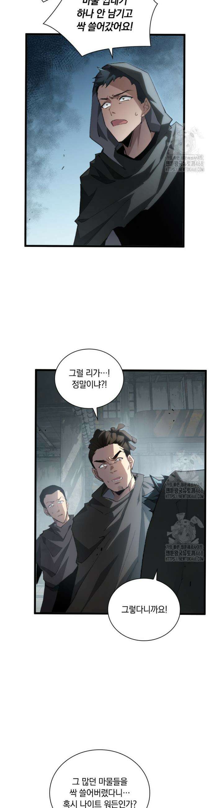 재앙급 버그 마스터 8화 2