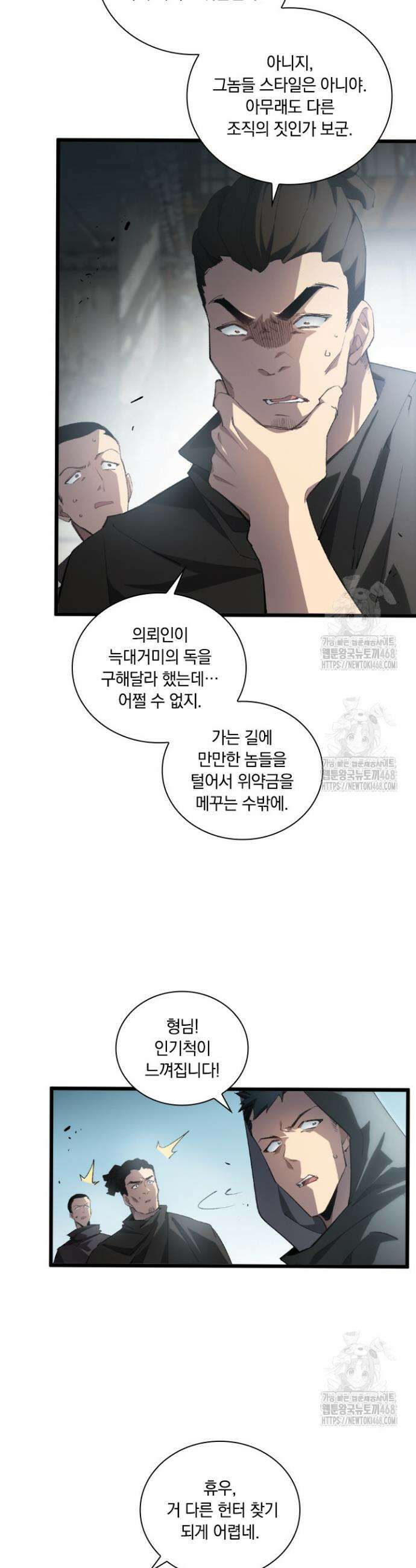 재앙급 버그 마스터 8화 3