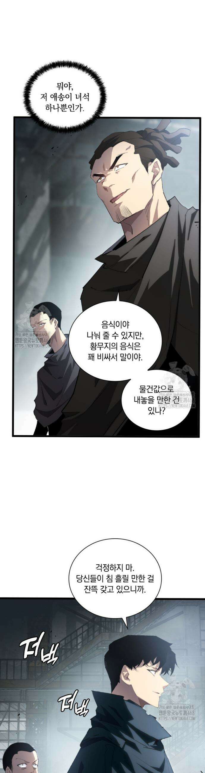 재앙급 버그 마스터 8화 5