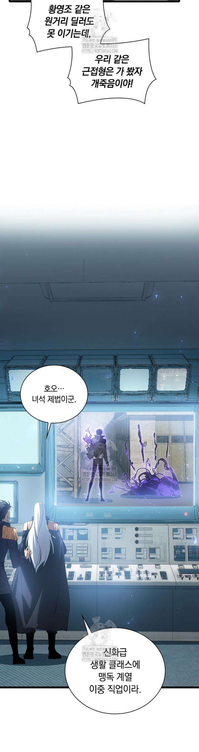 재앙급 버그 마스터 18화 4