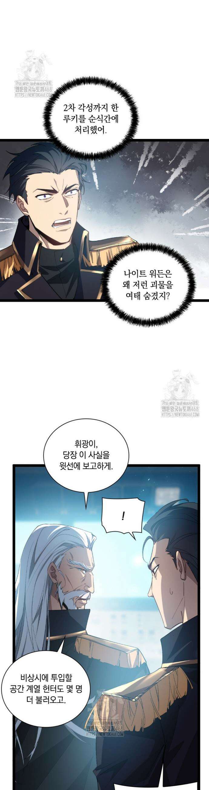 재앙급 버그 마스터 18화 5