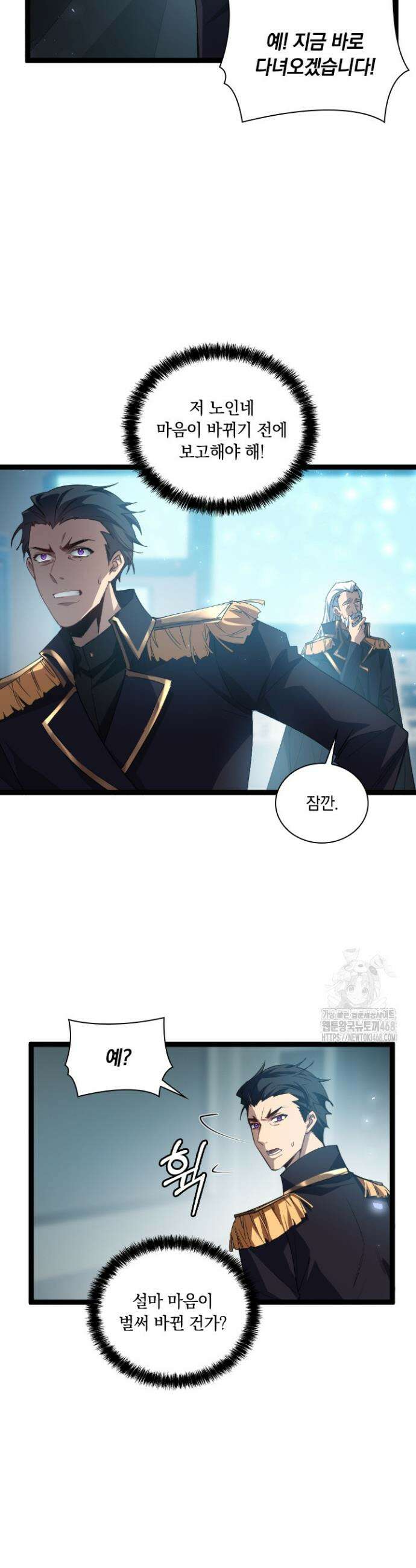 재앙급 버그 마스터 18화 6