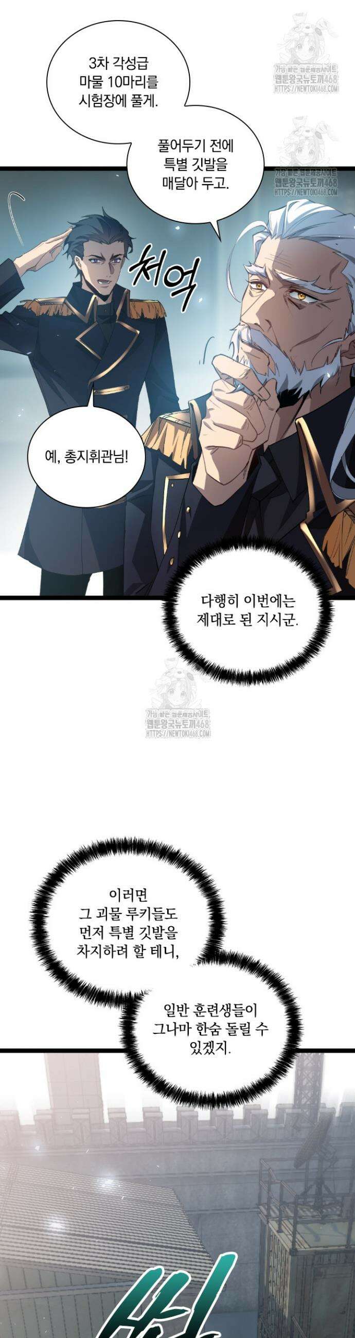 재앙급 버그 마스터 18화 7
