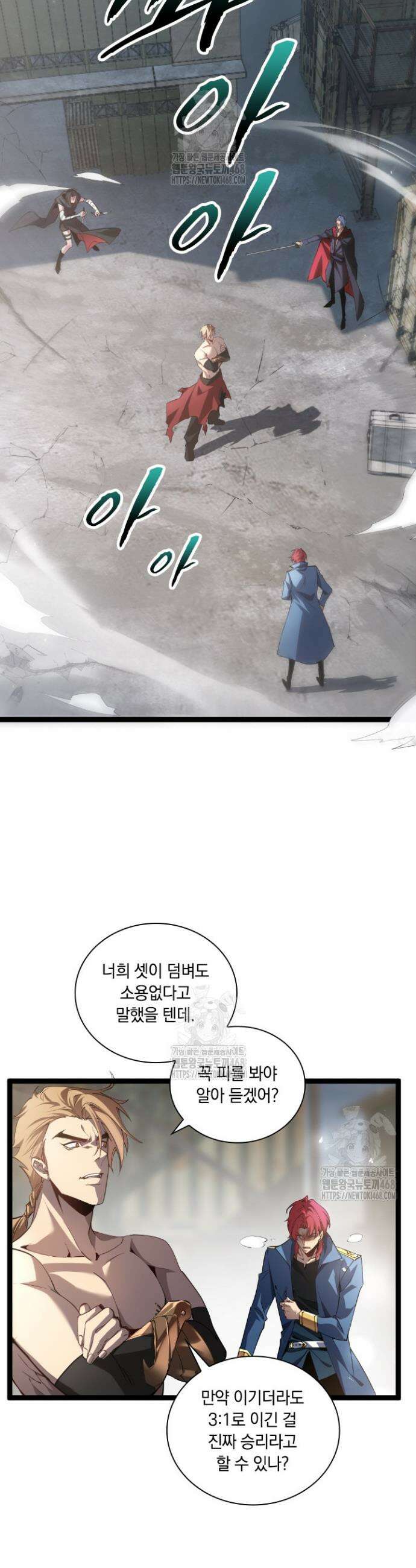 재앙급 버그 마스터 18화 8