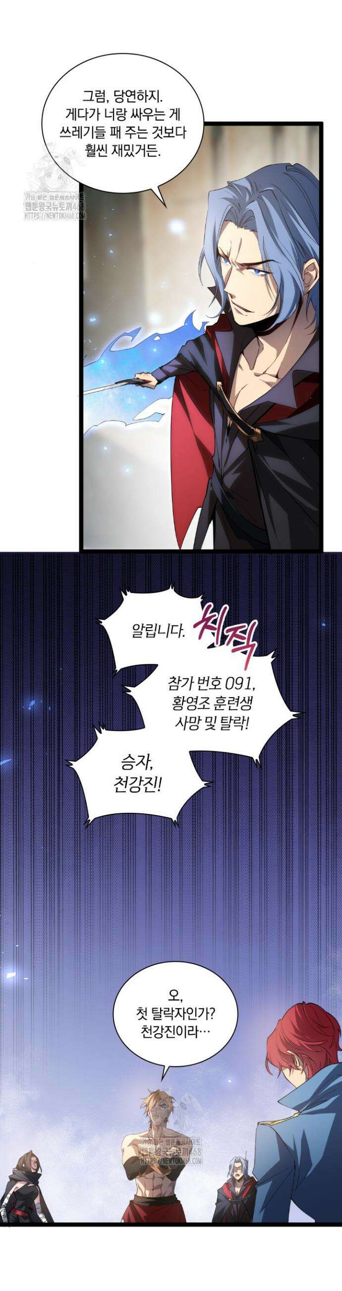 재앙급 버그 마스터 18화 9