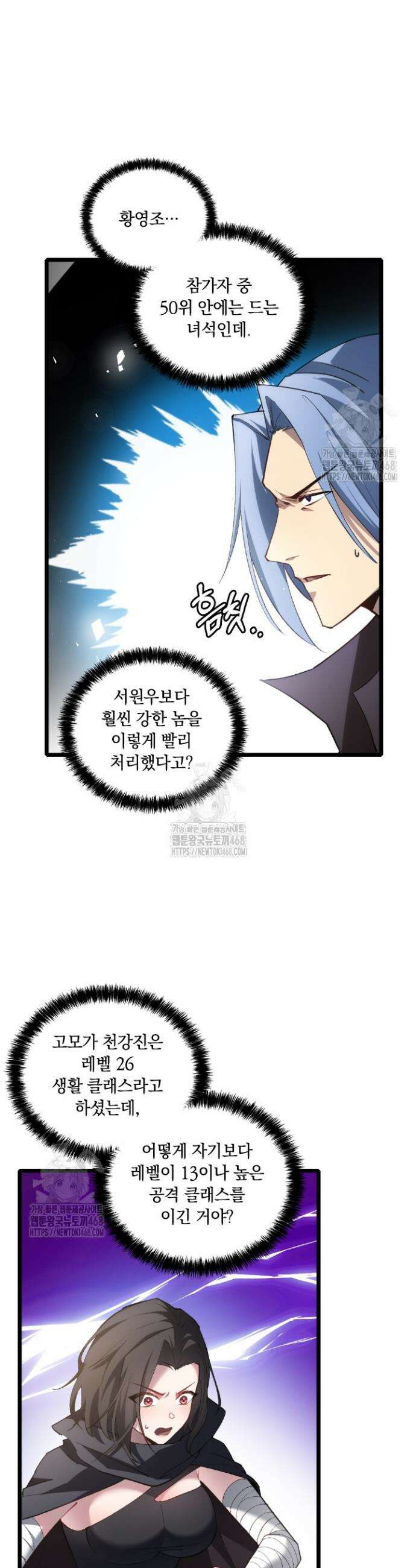 재앙급 버그 마스터 18화 10