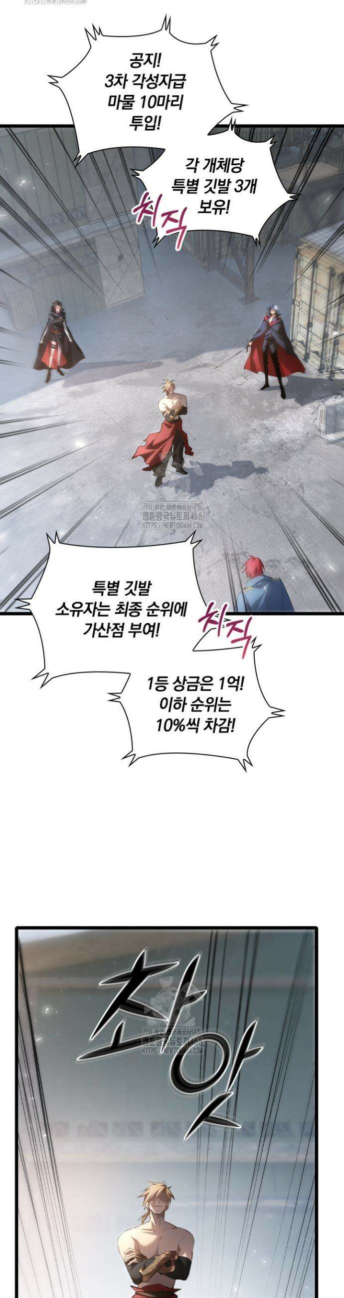 재앙급 버그 마스터 18화 12