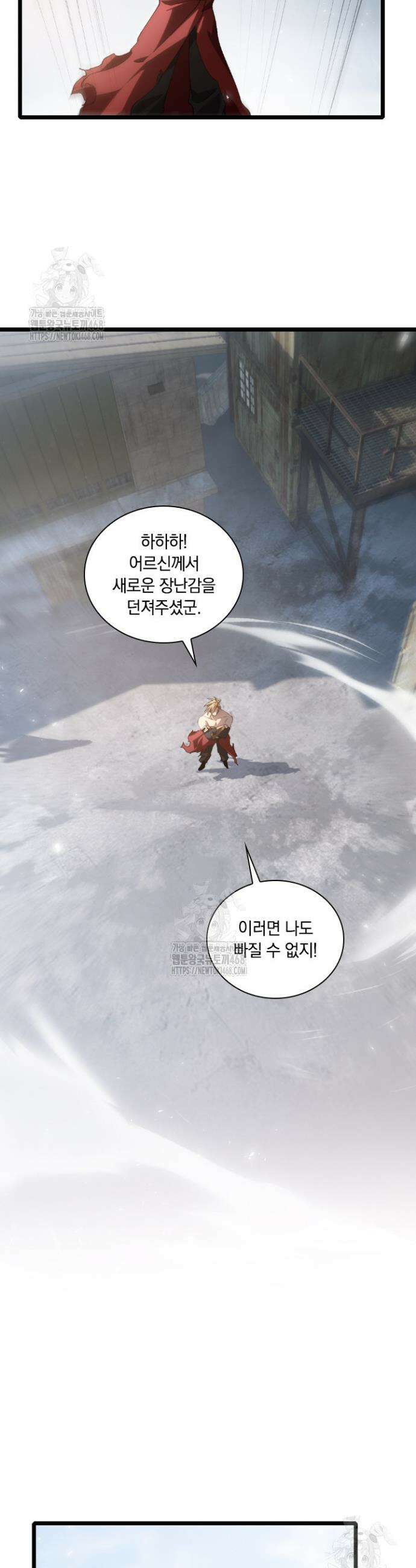 재앙급 버그 마스터 18화 13